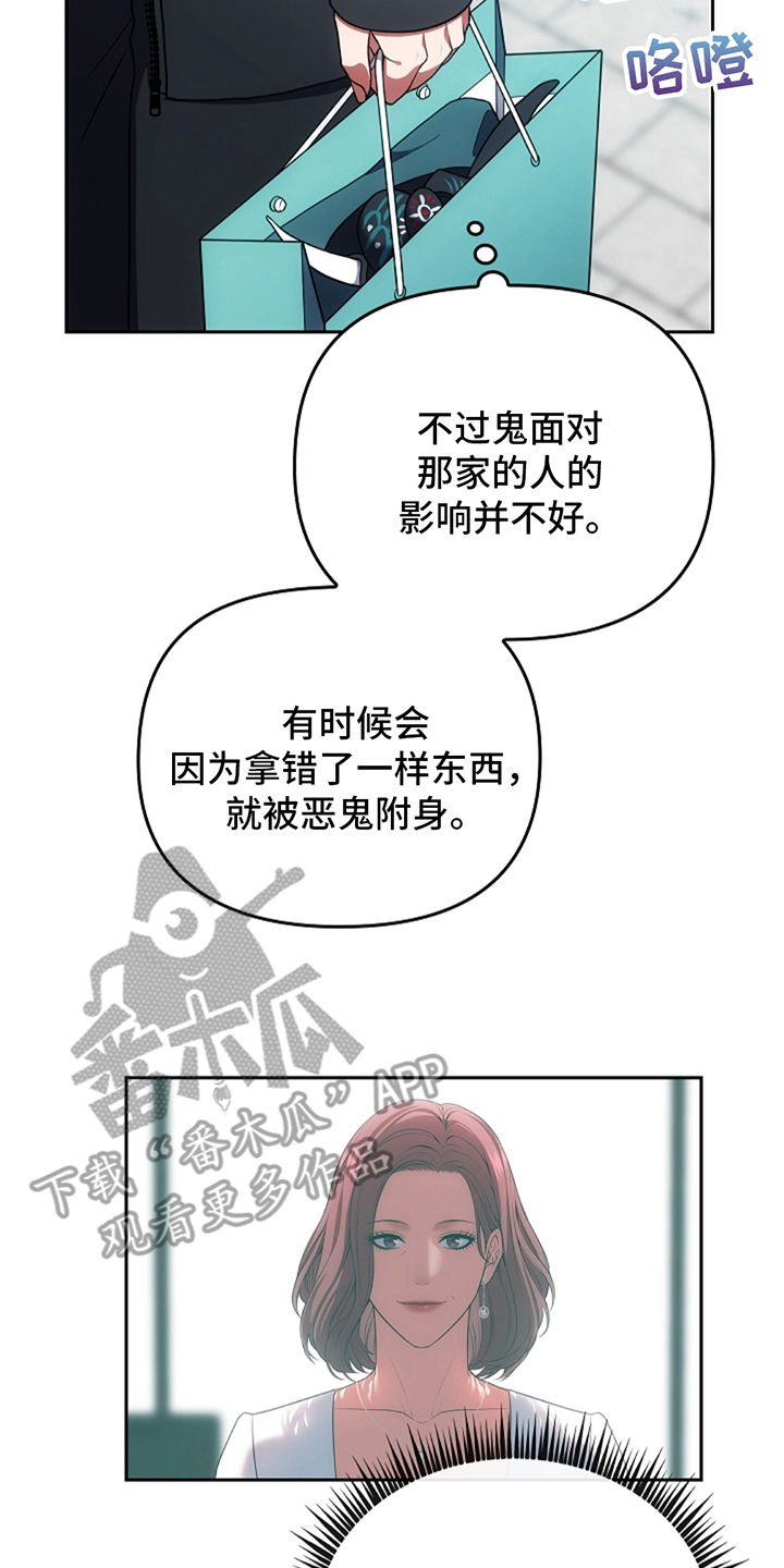 蓝目菊老桩什么时候修剪漫画,第9章：真的存在吗4图