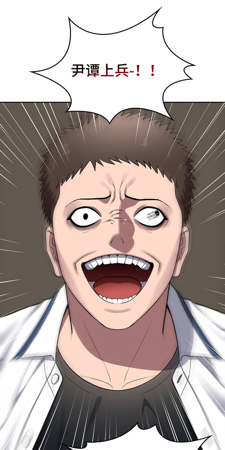 蓝眼睛的怪物漫画,第20章：他好像5图