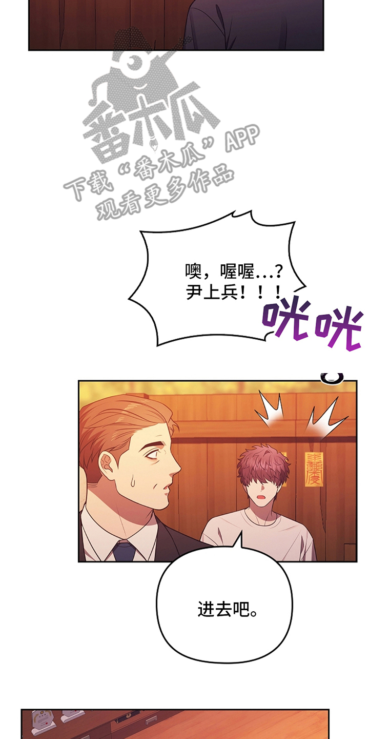 蓝目鬼眼漫画,第3章：传闻一样4图