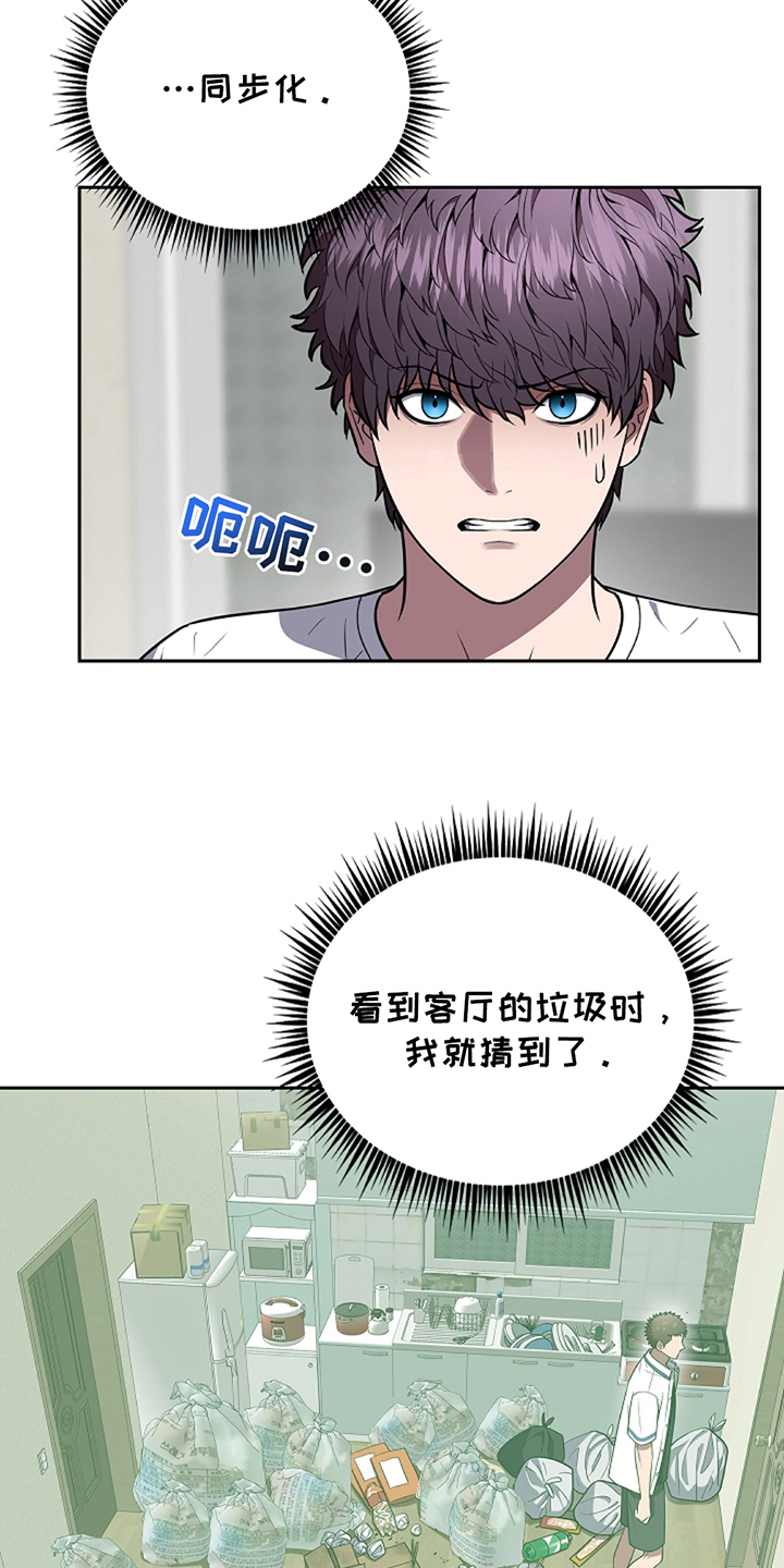 prs鬼眼蓝漫画,第20章：他好像5图