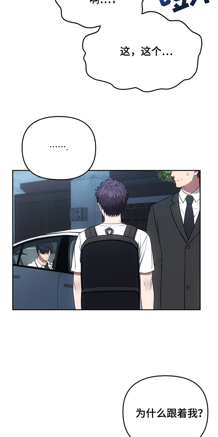 蓝目鬼眼漫画,第23章：巧合2图