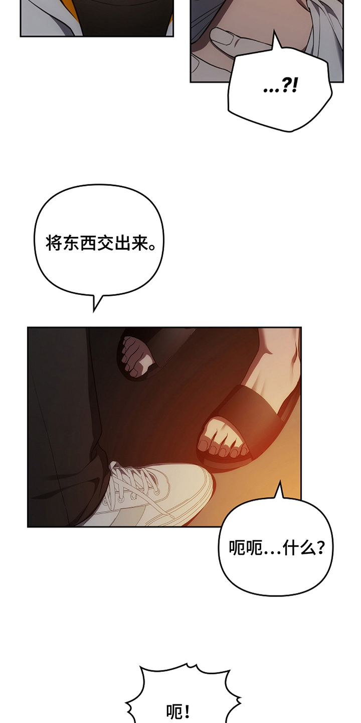 蓝目鬼眼漫画,第11章：交出来5图