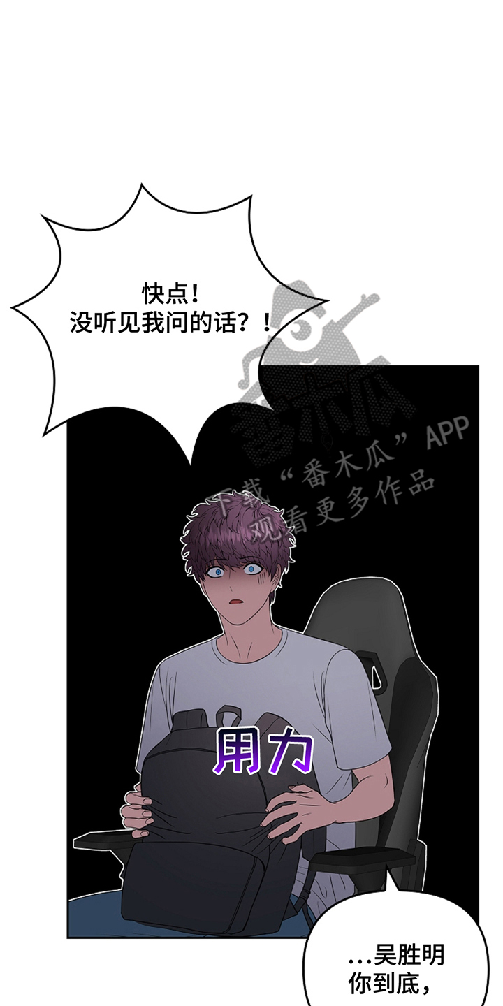 蓝眼睛的怪物漫画,第20章：他好像1图