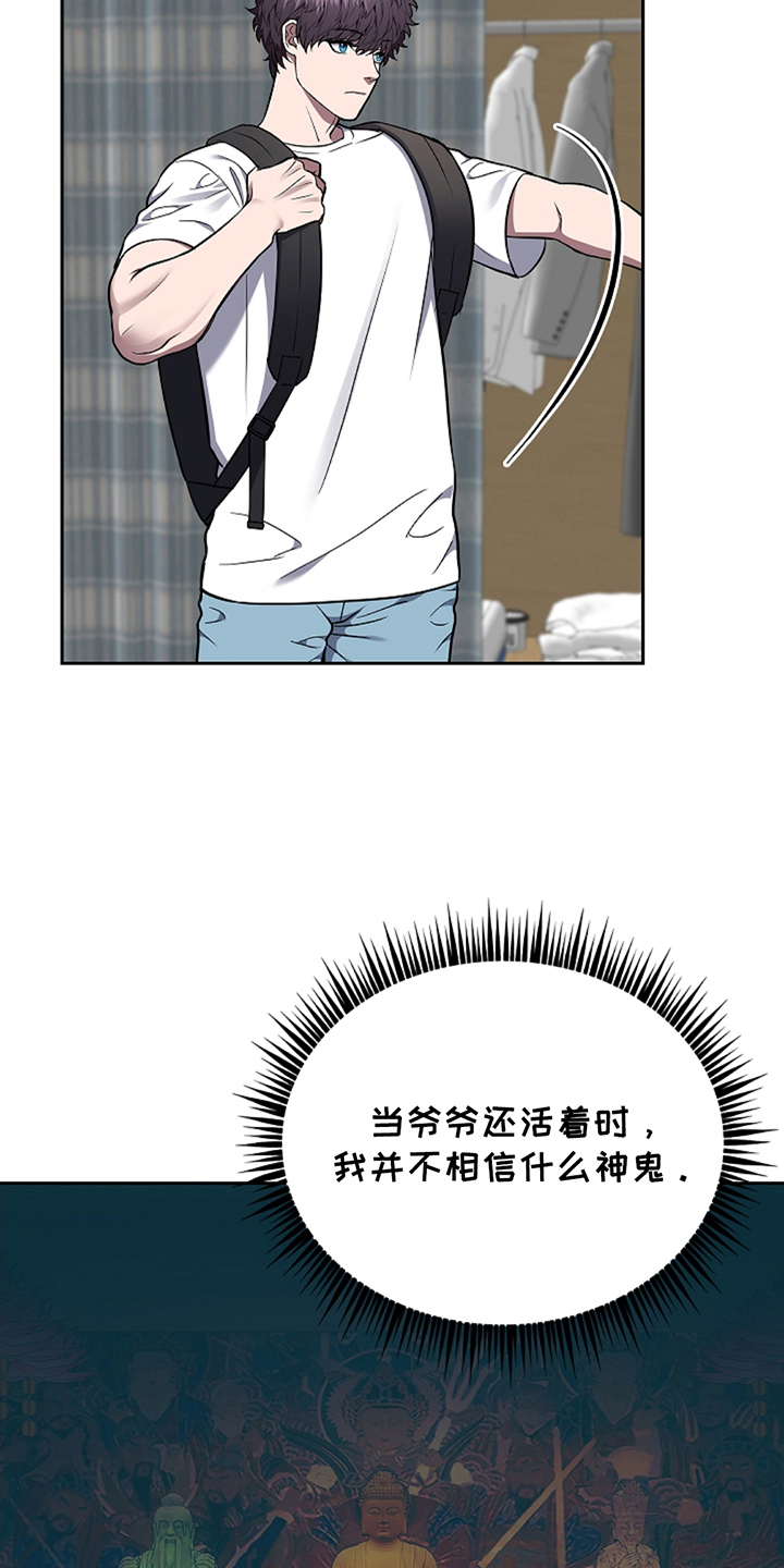 蓝目鬼眼漫画,第22章：什么情况3图