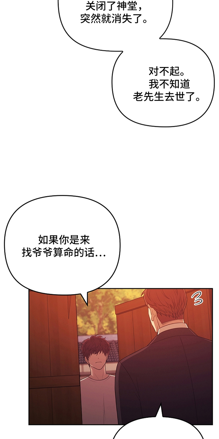 蓝目鬼眼漫画,第2章：寻求帮助4图
