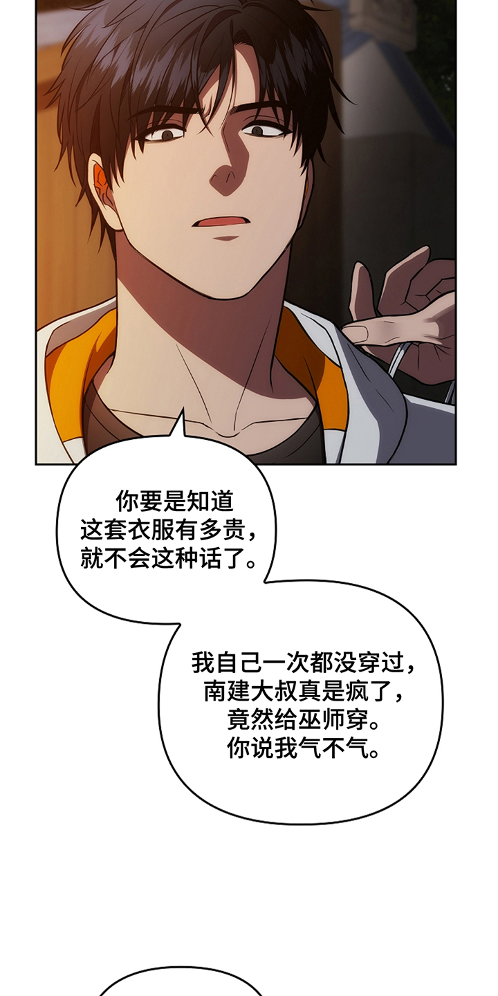 蓝目鬼眼漫画,第12章：运动服5图