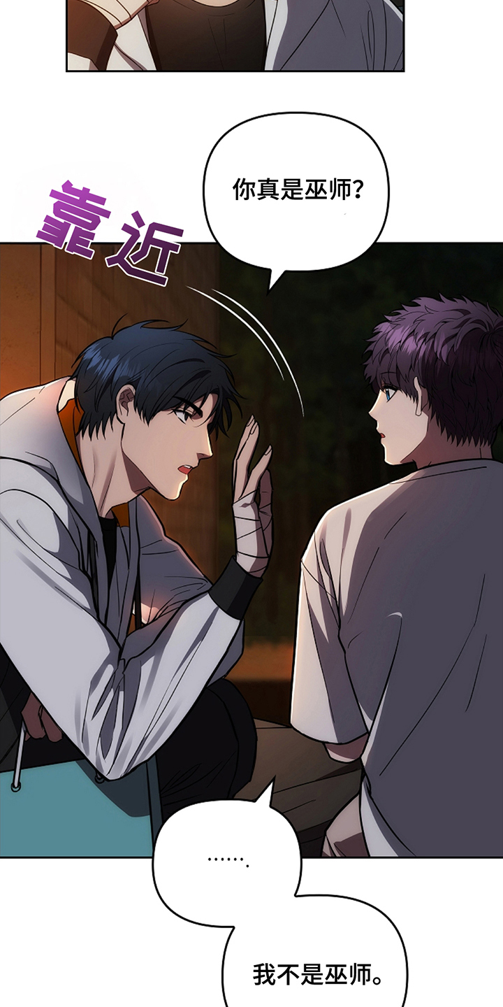 蓝目鬼眼漫画,第12章：运动服2图