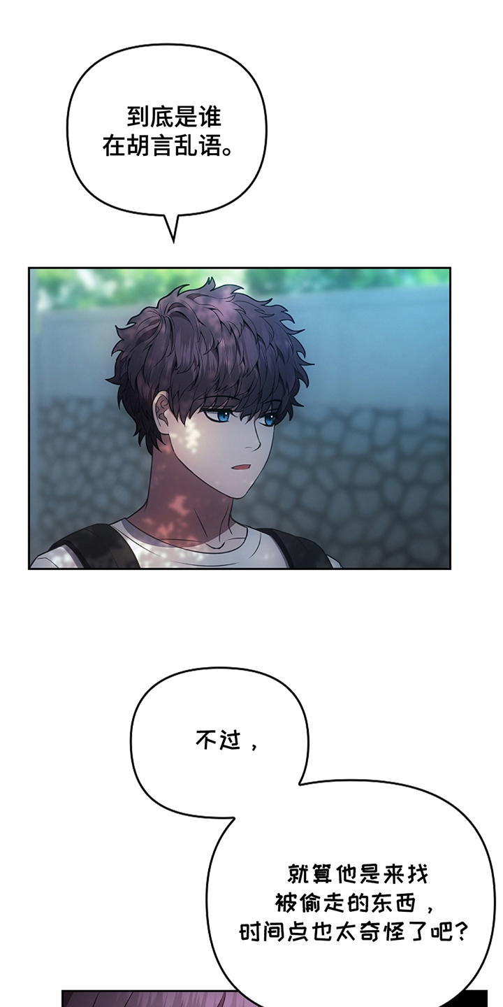 蓝目鬼眼漫画,第23章：巧合4图