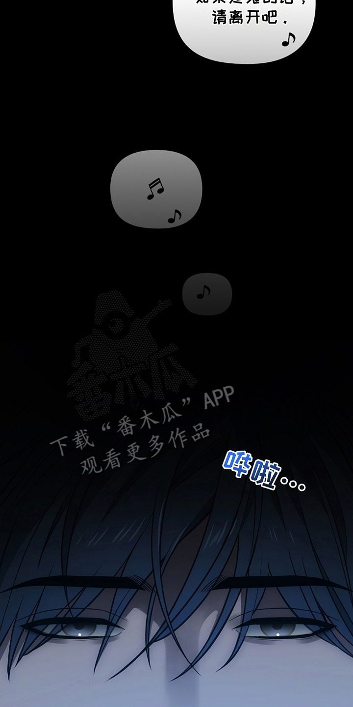 蓝眼泪鬼纶漫画,第17章：一派胡言1图