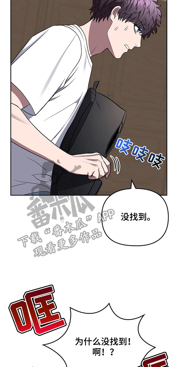 蓝眼睛的怪物漫画,第20章：他好像3图