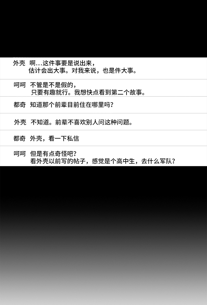 蓝目鬼眼漫画,第1章：论坛4图