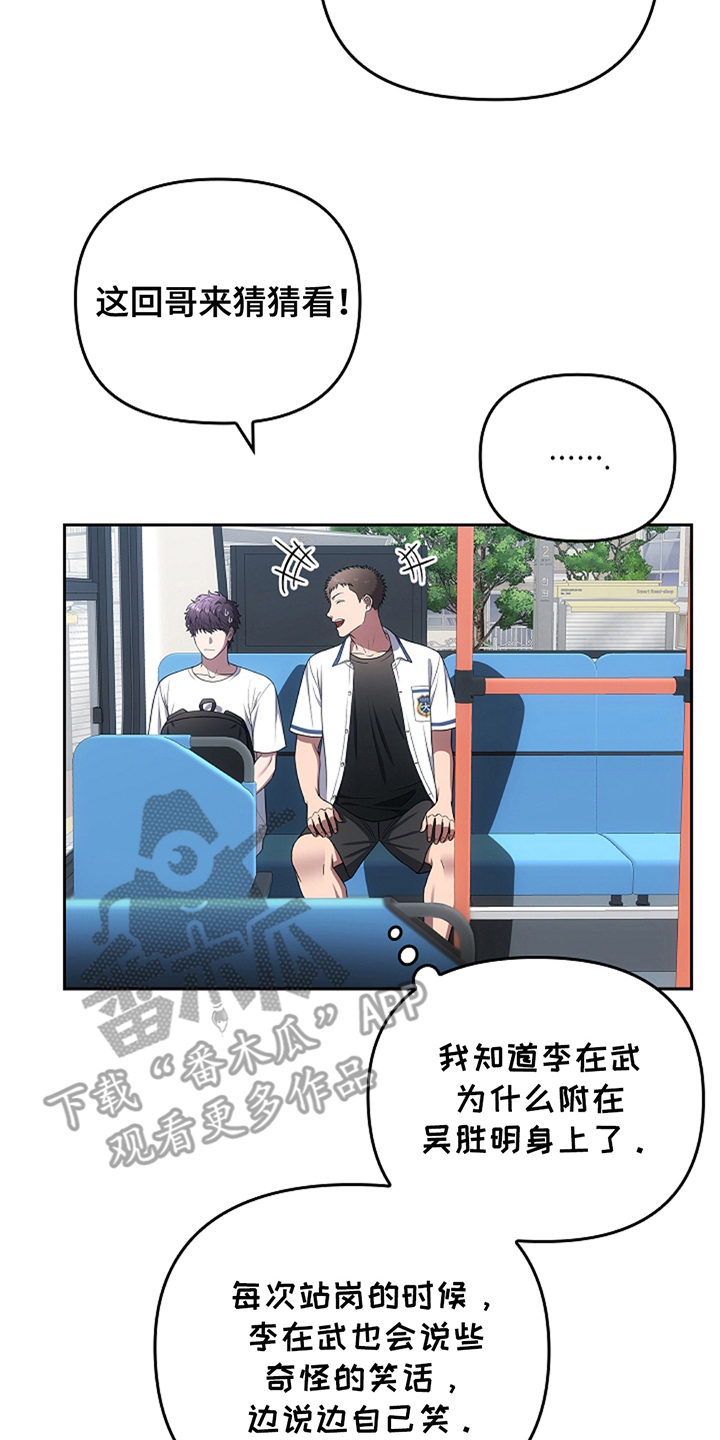 蓝目鬼眼漫画,第19章：守规矩4图