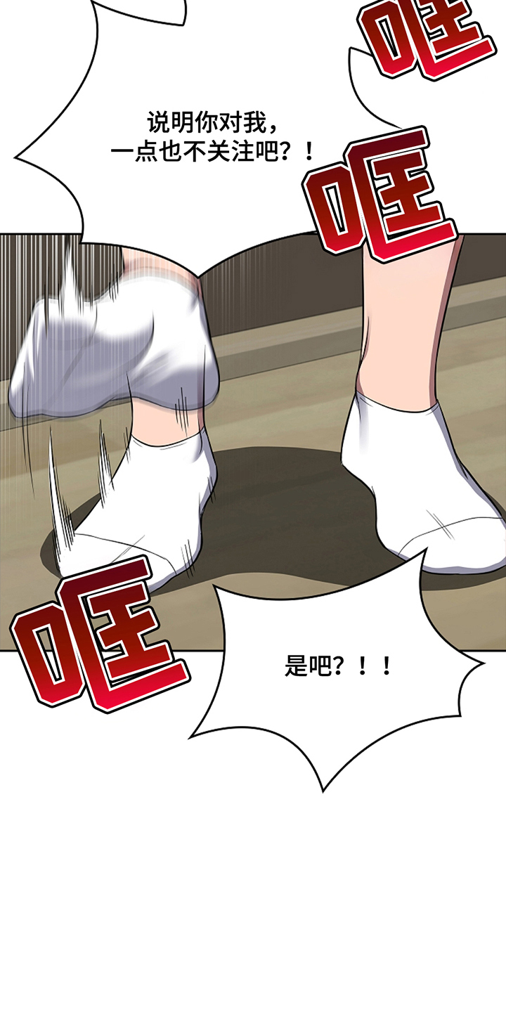 蓝眼睛的怪物漫画,第20章：他好像4图