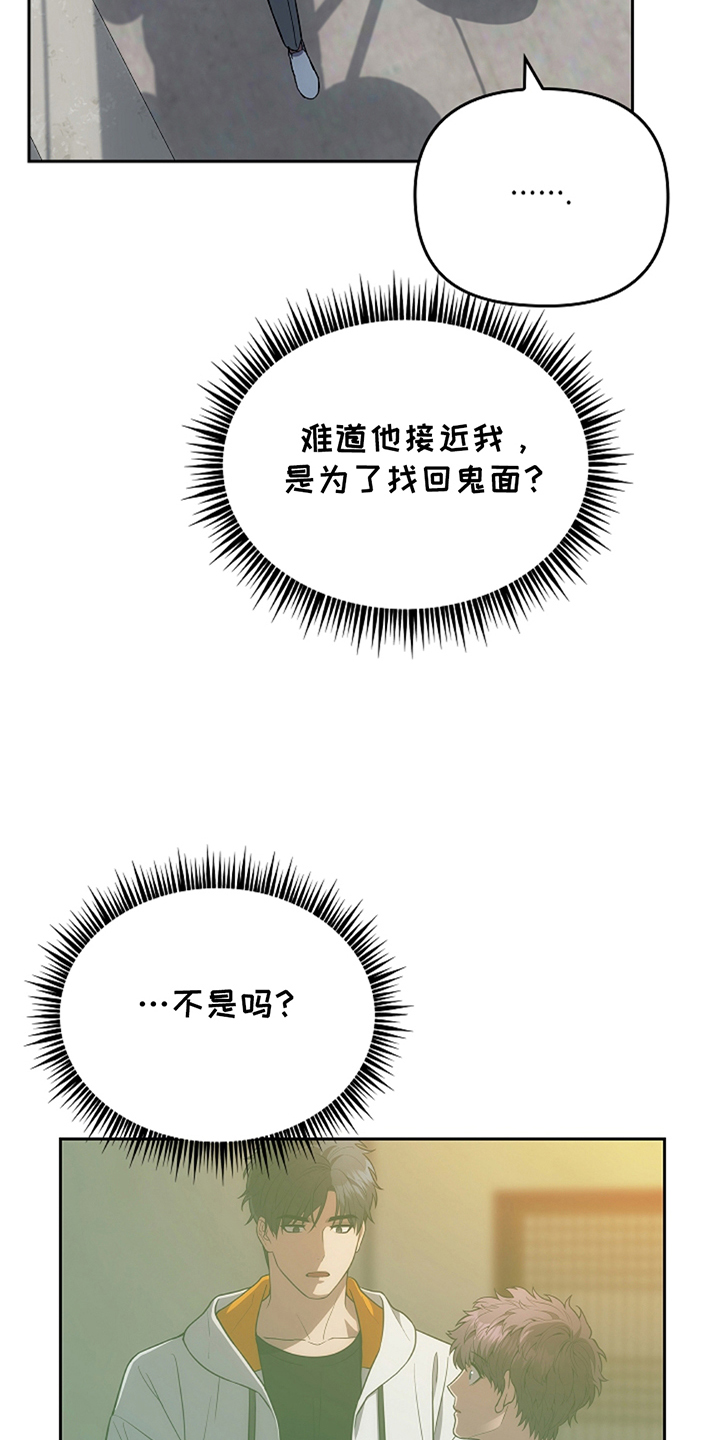 蓝目鬼眼漫画,第23章：巧合2图