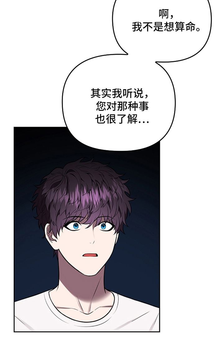 蓝目鬼眼漫画,第2章：寻求帮助5图