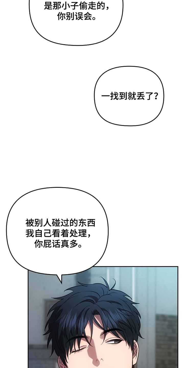蓝目鬼眼漫画,第23章：巧合5图