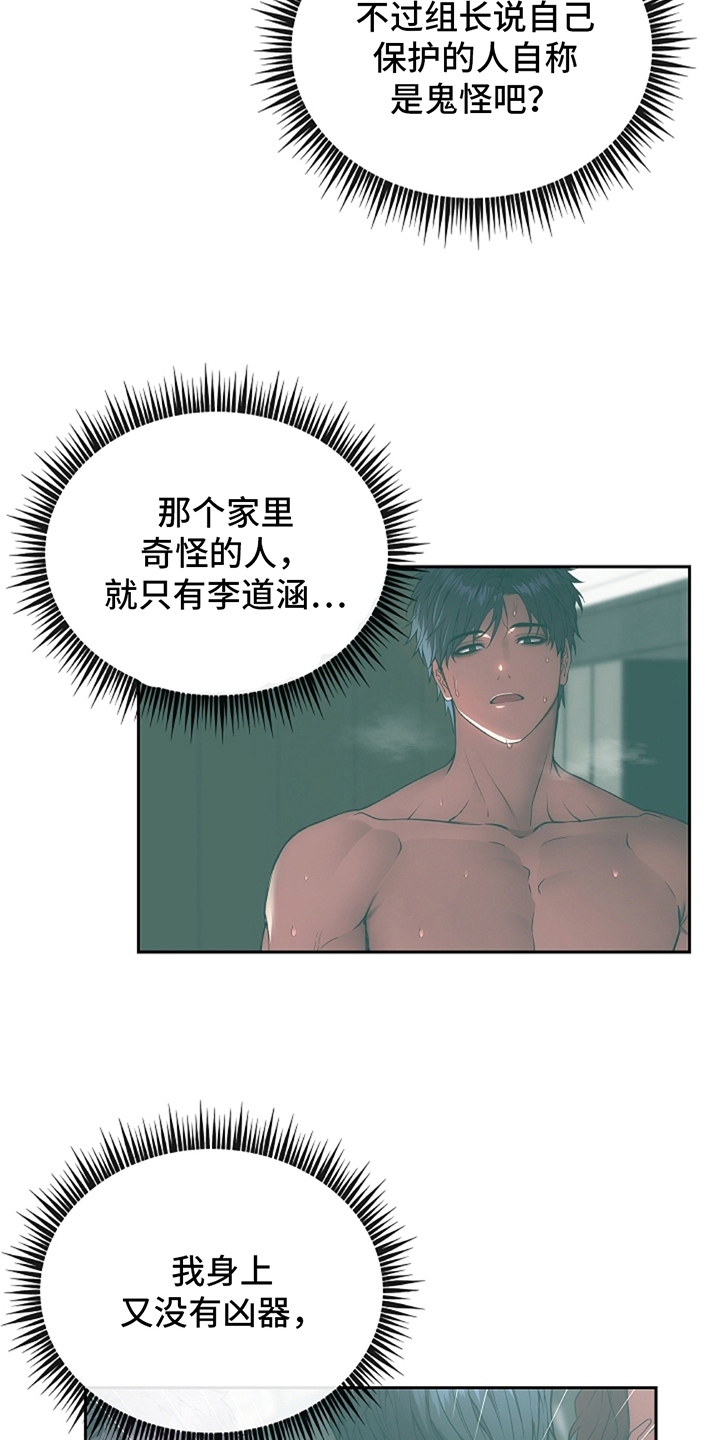 蓝目菊老桩什么时候修剪漫画,第9章：真的存在吗5图