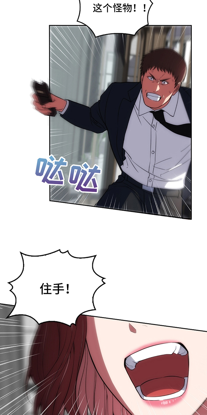 蓝眼泪鬼纶漫画,第7章：住手5图