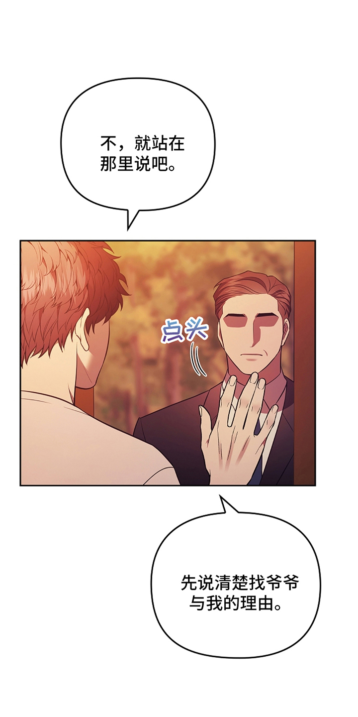 蓝目鬼眼漫画,第2章：寻求帮助2图