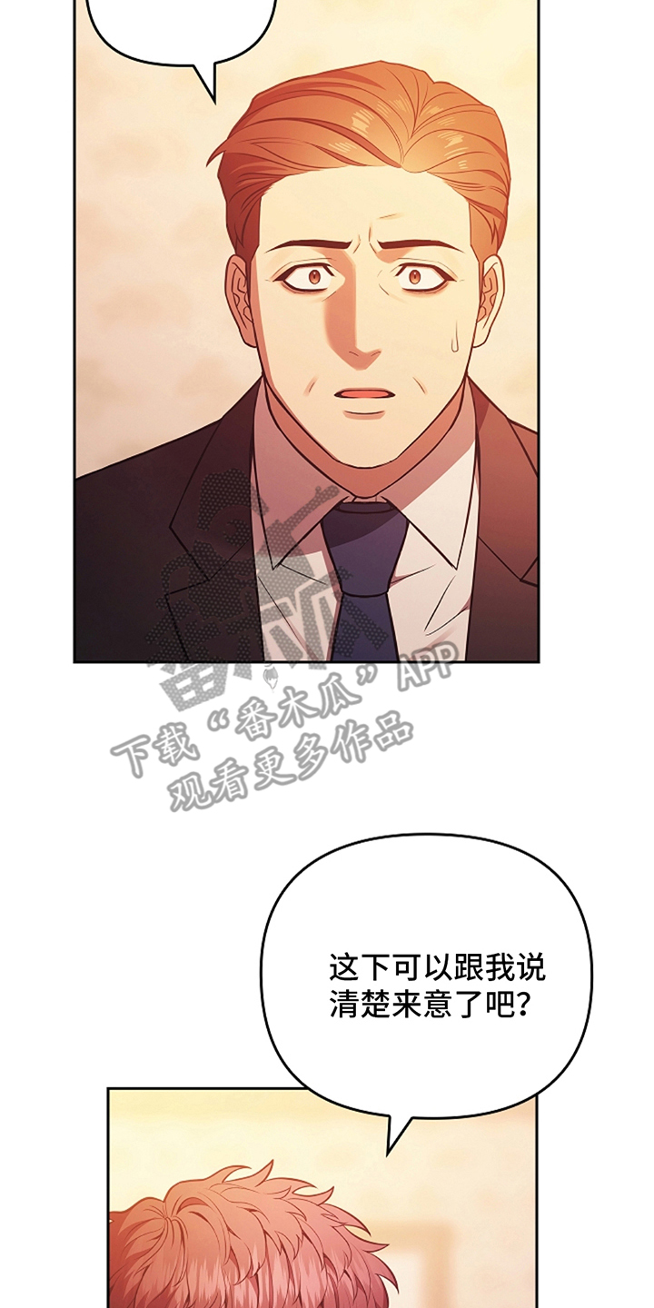 蓝目鬼眼漫画,第4章：因为多管闲事4图