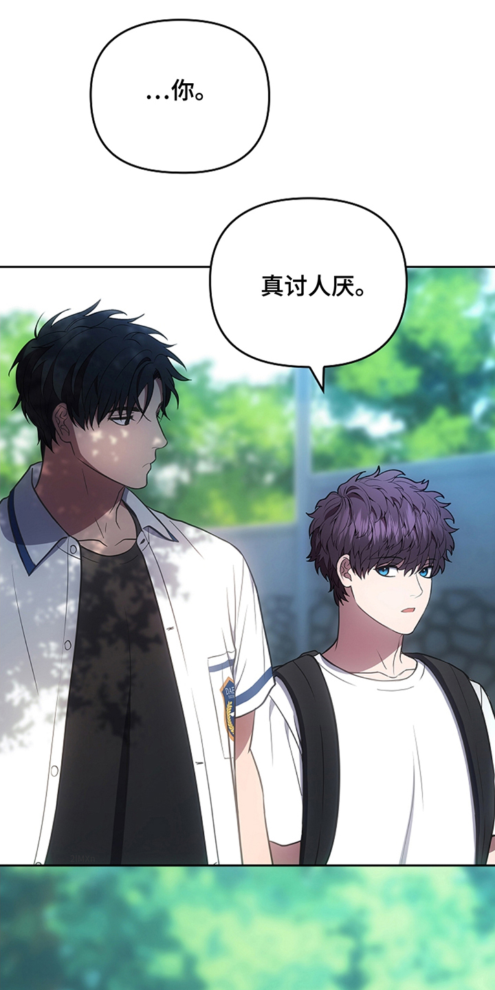 蓝目鬼眼漫画,第23章：巧合2图