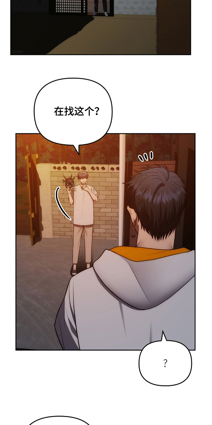 蓝目鬼眼漫画,第11章：交出来3图