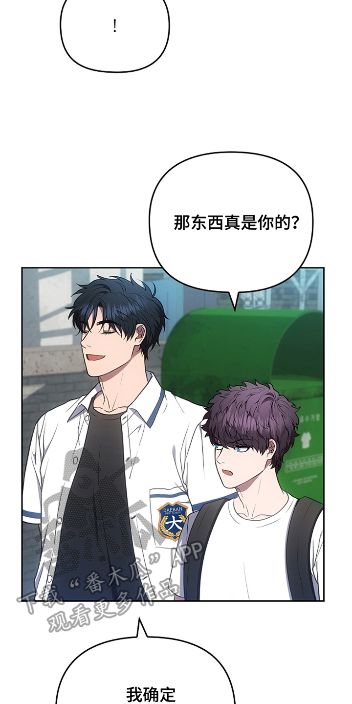 蓝目鬼眼漫画,第23章：巧合4图