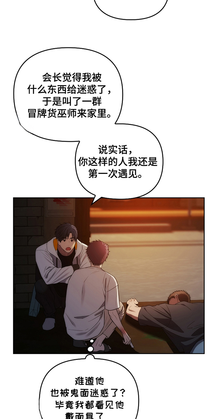 蓝目鬼眼漫画,第12章：运动服3图