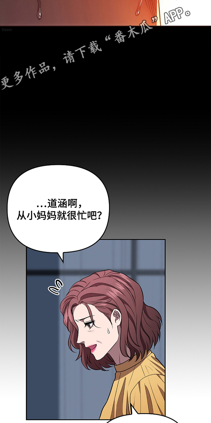 蓝目鬼眼 22 什么情况漫画,第16章：没有任何问题4图