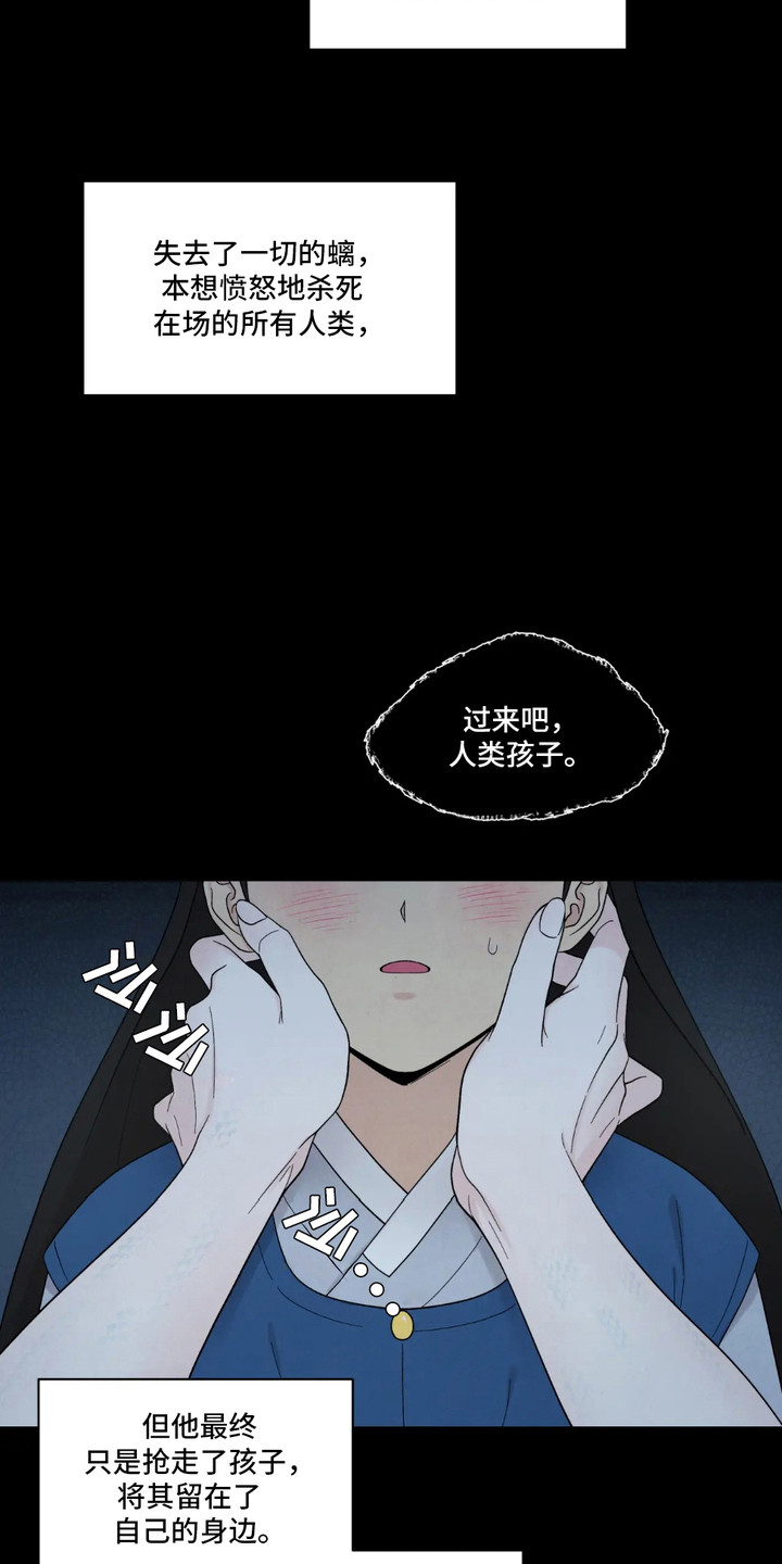 螭怎么变成龙漫画,第1章：口无遮拦3图