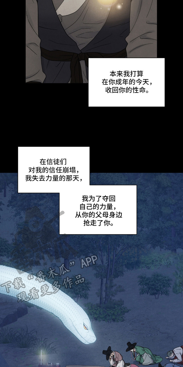 化螭为龙漫画,第8章：解开束缚5图