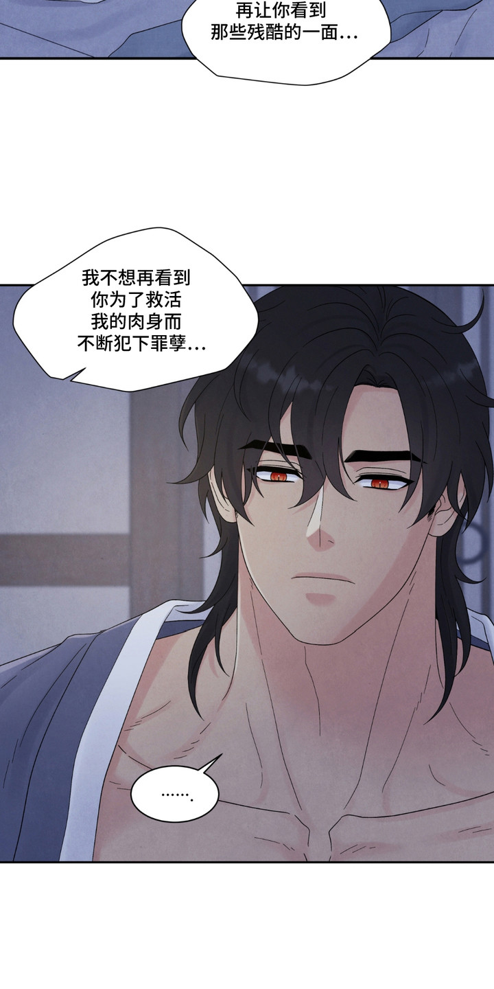 螭龙纹饰漫画,第14章：还记得5图