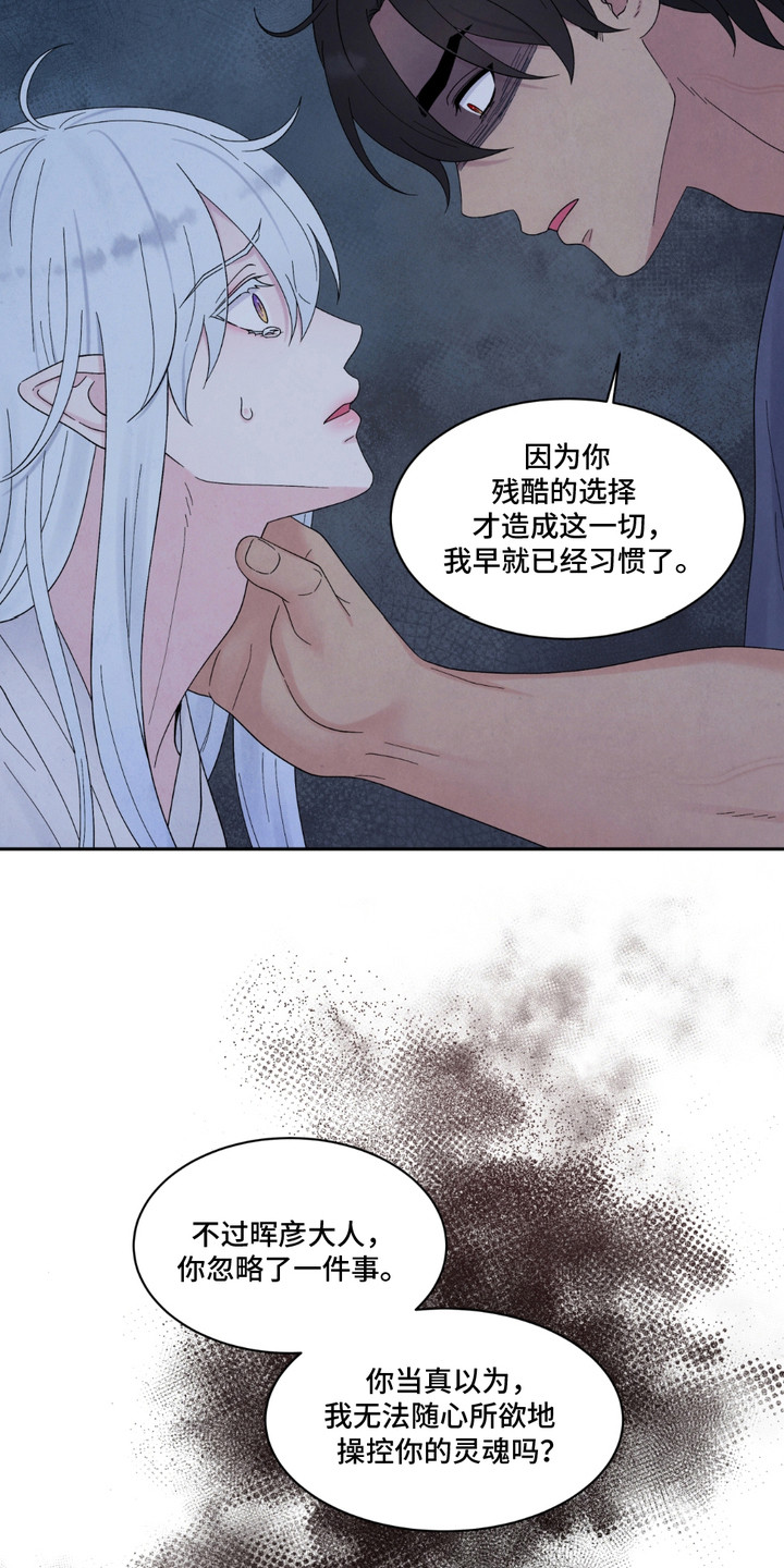 螭龙纹饰漫画,第14章：还记得3图