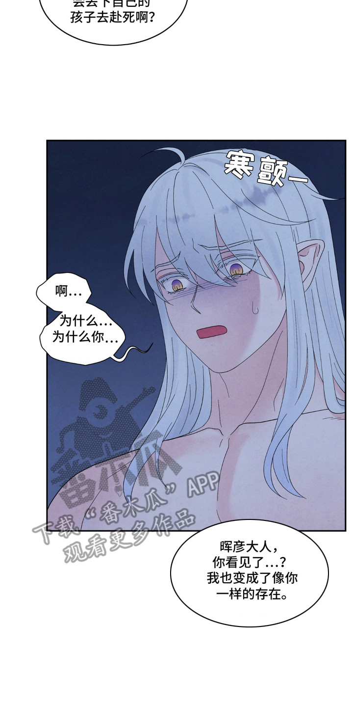 化螭为龙漫画,第16章：牢牢抓住4图