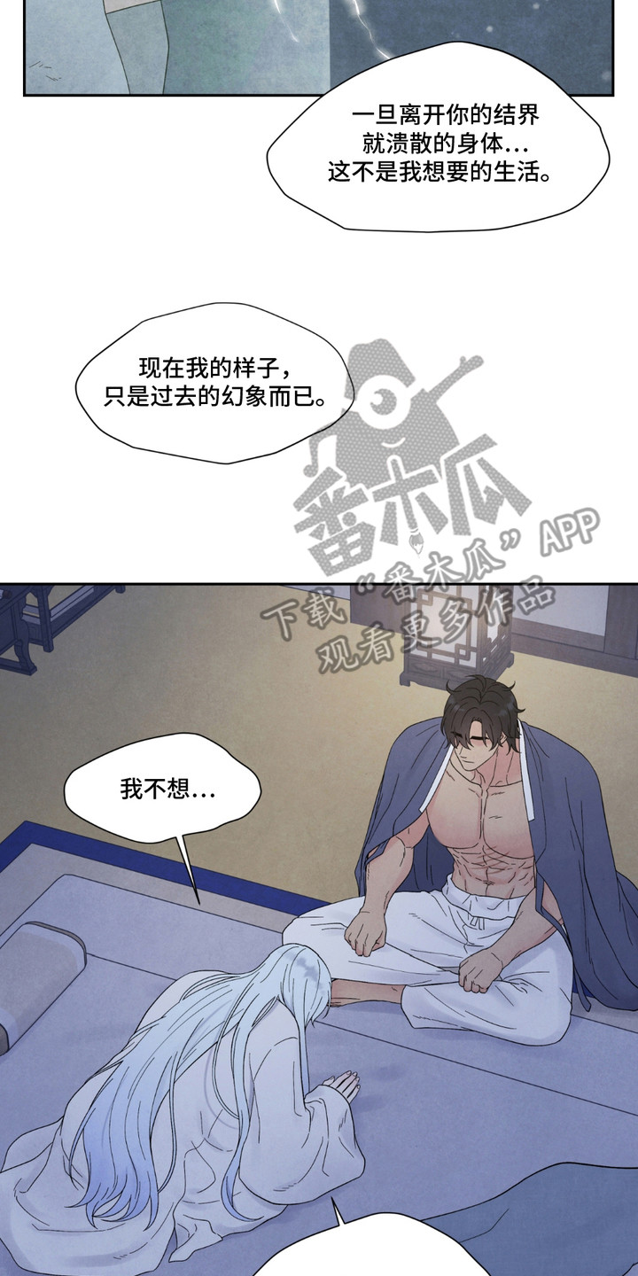 螭龙纹饰漫画,第14章：还记得4图