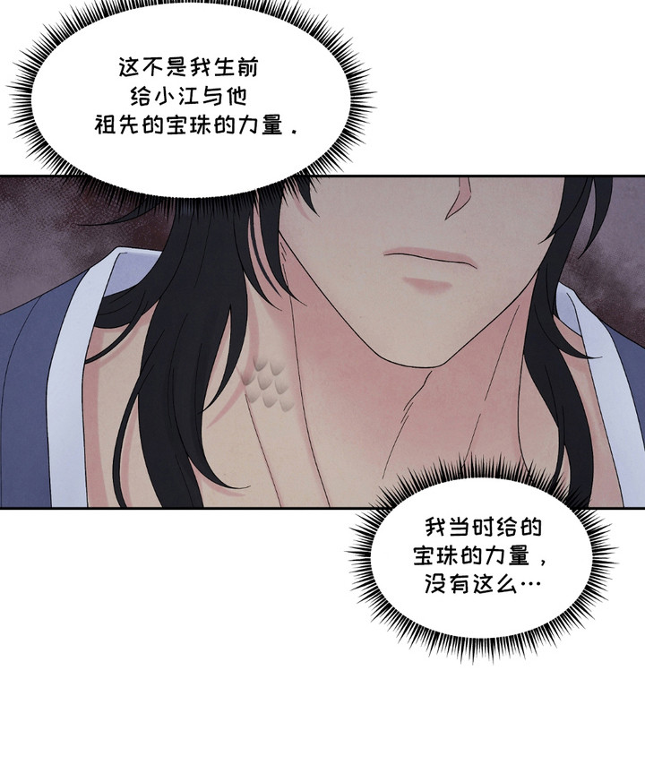 螭龙纹饰漫画,第15章：编造过去2图