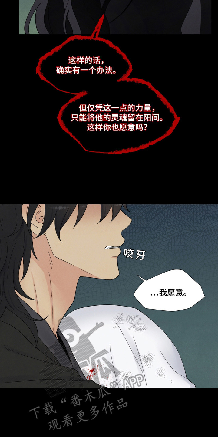 化螭为龙漫画,第10章：交出灵魂4图