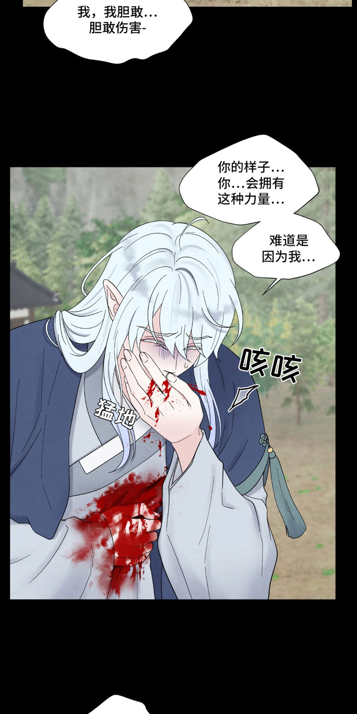 化螭为龙结局漫画,第9章：失手3图