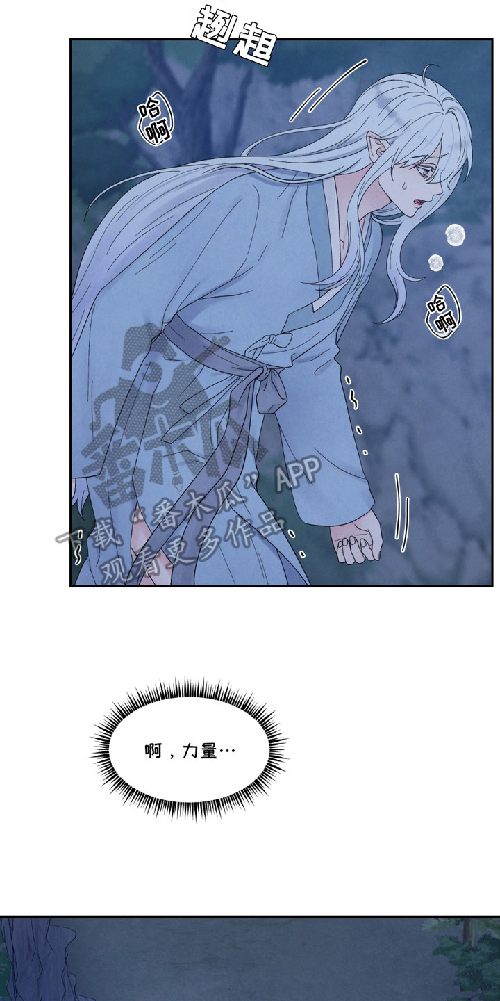 螭龙纹饰漫画,第12章：再一次2图