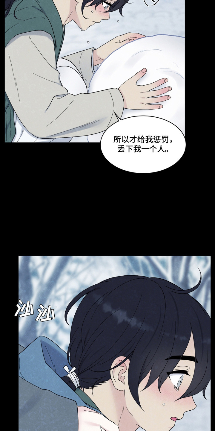 化螭为龙漫画,第6章：丑态5图
