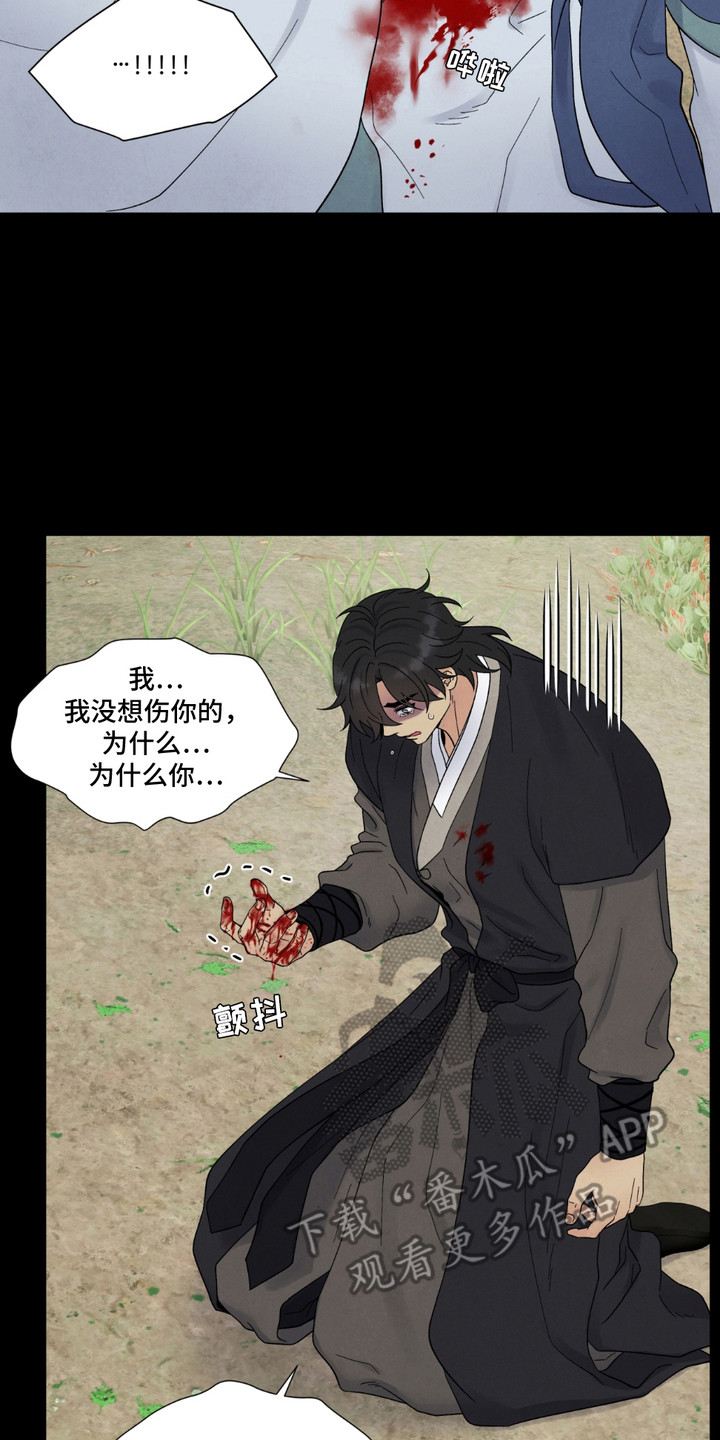 化螭为龙结局漫画,第9章：失手2图