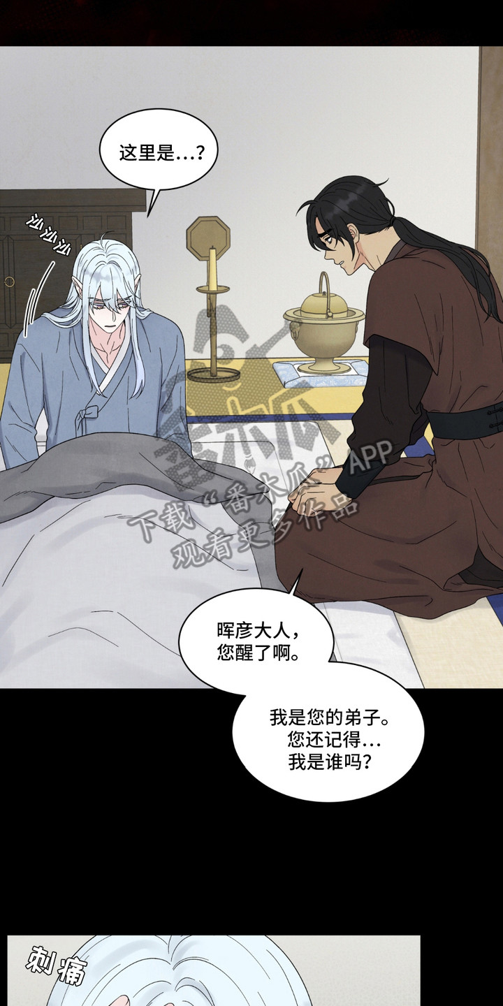 螭龙纹饰漫画,第11章：循环往复5图