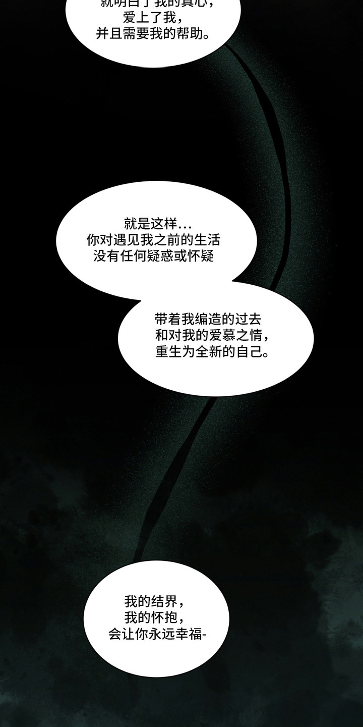 螭龙纹饰漫画,第15章：编造过去5图