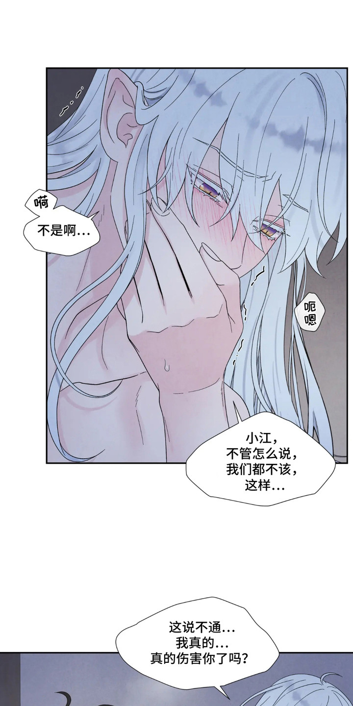 化螭为龙漫画,第5章：伤痕1图