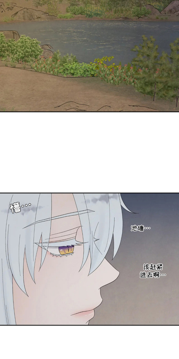 螭龙纹饰漫画,第3章：不习惯3图