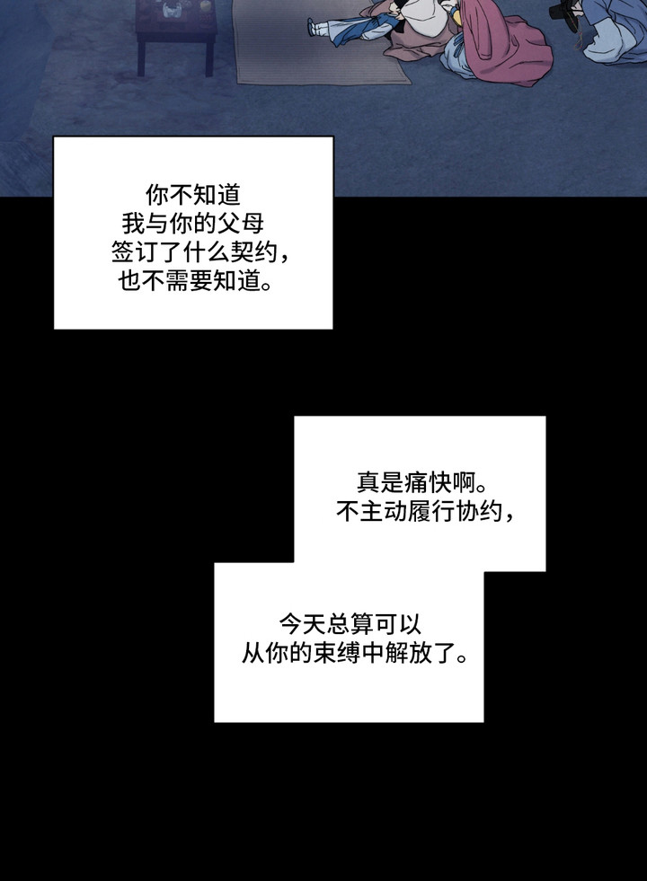 化螭为龙漫画,第8章：解开束缚1图