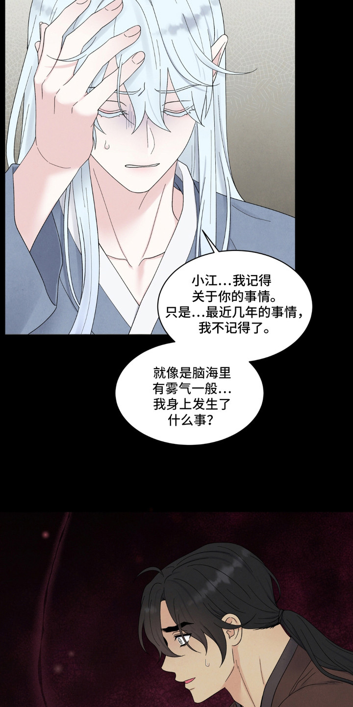 化身孤岛的鲸漫画,第11章：循环往复1图