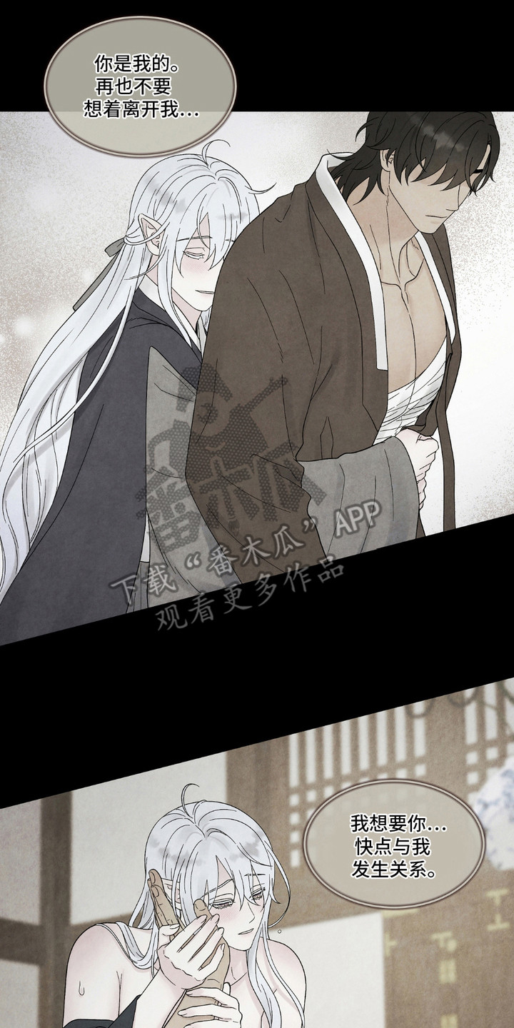 螭龙纹饰漫画,第7章：隐隐作痛4图