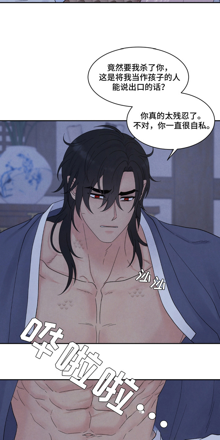 螭龙纹饰漫画,第15章：编造过去4图