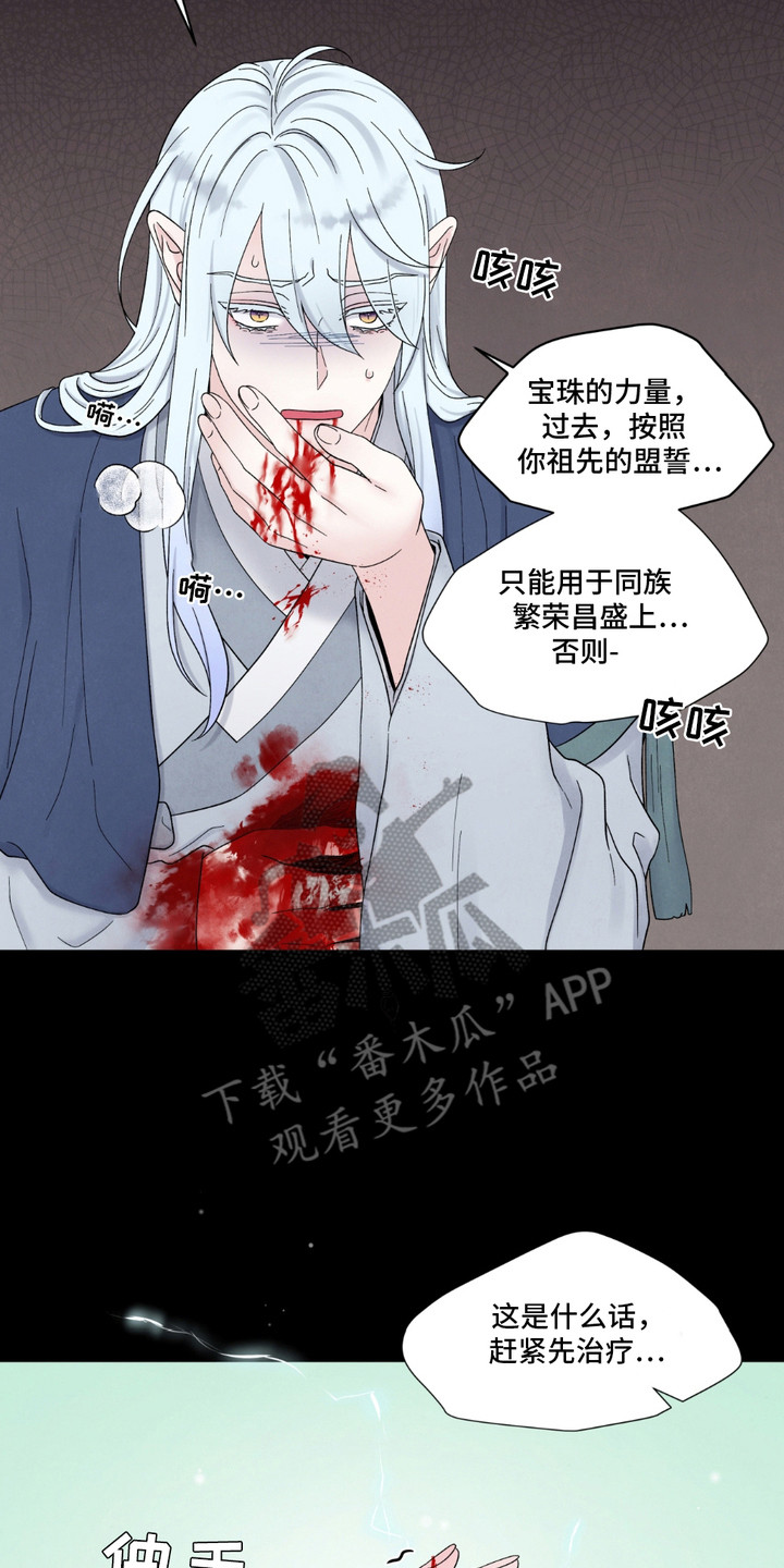 化螭为龙结局漫画,第9章：失手5图